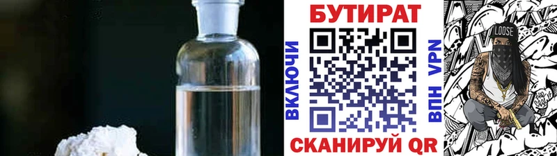 Бутират бутандиол  где продают   Омск 