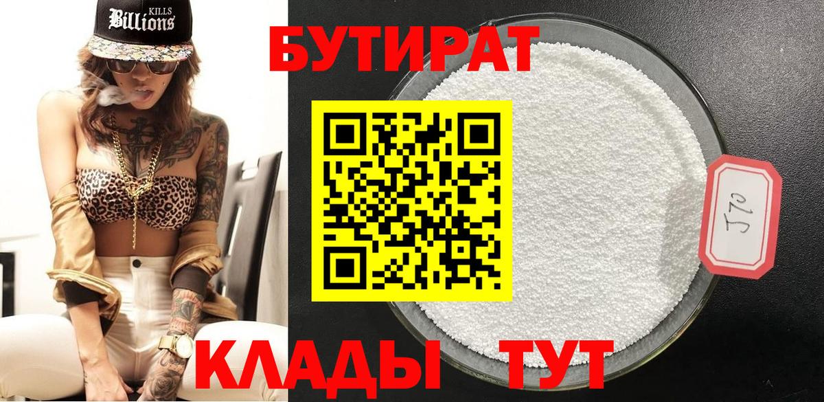 Омск  Бутират 1.4BDO  Вход с VPN 