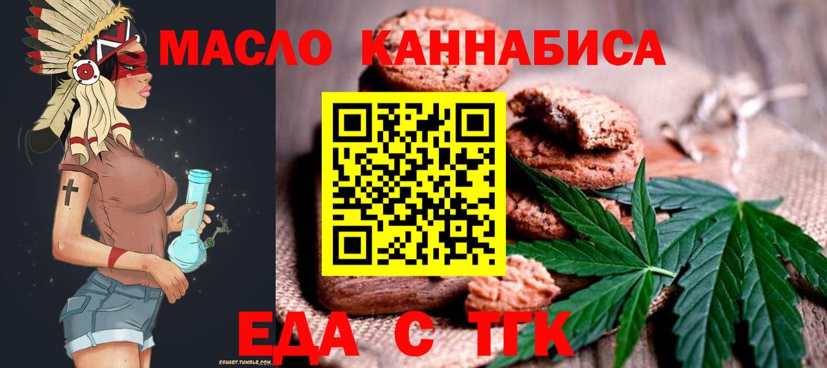 Еда ТГК конопля  Вход с VPN  Омск 
