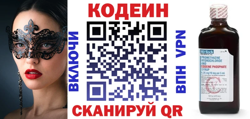 Кодеин Purple Drank  Омск 