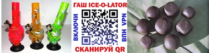 Гашиш ice o lator Омск