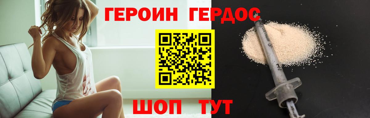 ГЕРОИН Heroin Омск