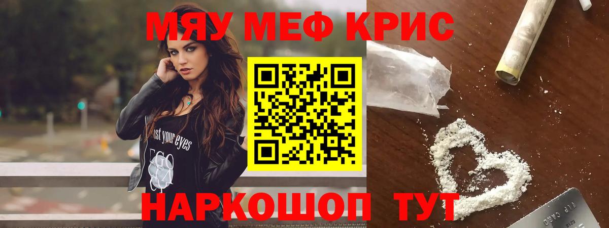 МЕФ кристаллы  МЯУ-МЯУ  Вход с VPN  Омск  Меф VHQ  МЯУ-МЯУ 