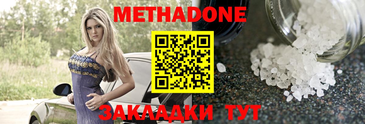 МЕТАДОН methadone  Вход с VPN  МЕТАДОН мёд  OMG ONION  Омск 